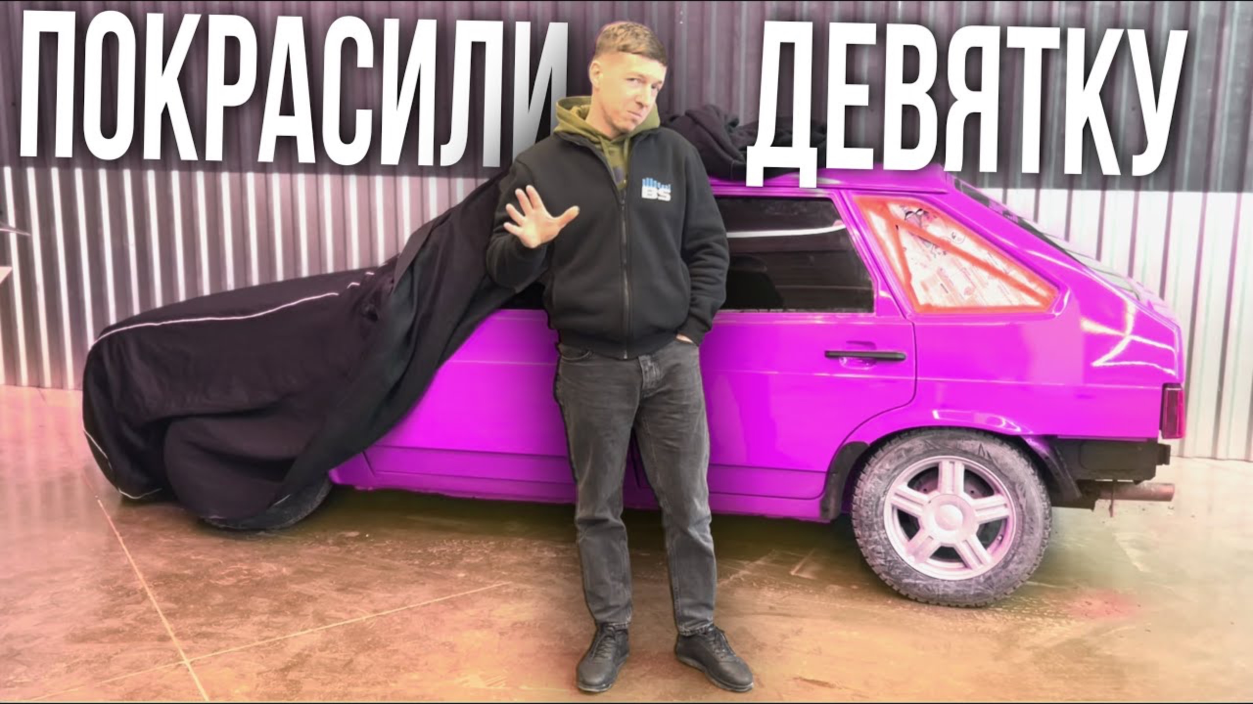 Девятка. Новый цвет? Купили пневму и диски. смотреть онлайн