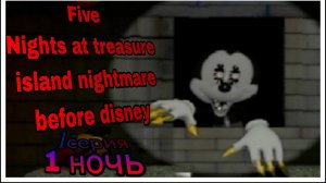 ЗУБАСТЫЙ МИКИ МАУС|five nights at treasure island nightmare before disney