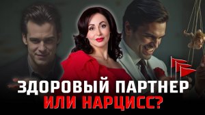 ПРИЗНАКИ НАРЦИССА МУЖЧИНЫ в отношениях. Как узнать нарцисса?