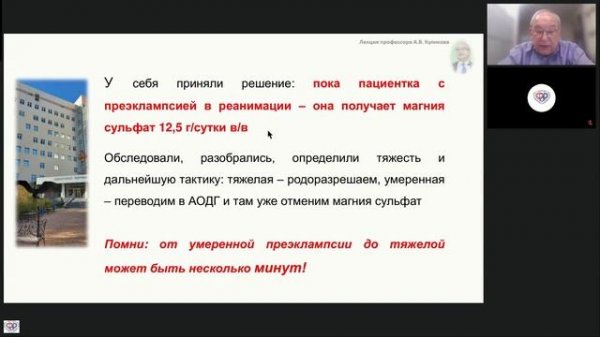 Куликов Александр: Периоперационная тактика у женщин с осложненными формами преэклампсии