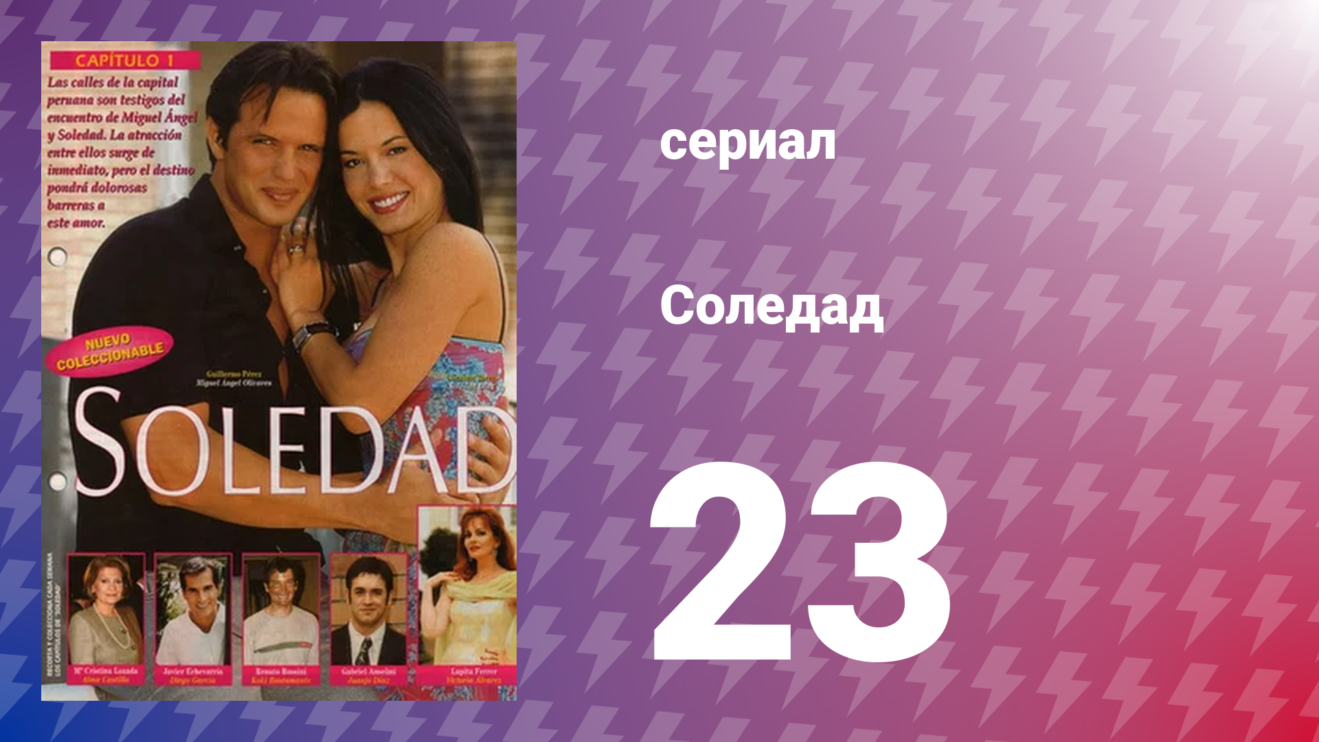 Соледад 23 серия (сериал, 2001) смотреть онлайн
