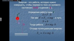 Механическая энергия 751-24.02, 251-25.02, 151-26.02, 551-27.02