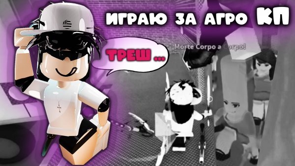 играю за АГРО КП в мм2