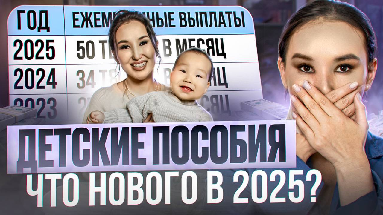 Детские пособия в 2025: Кому положены ВЫПЛАТЫ и ЛЬГОТЫ? Как правильно оформить? Полный разбор! смотреть онлайн