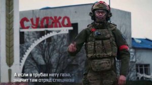 А если в трубах нету газа, - значит там отряд спецназа