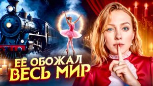 Анна Павлова — Самая известная балерина планеты