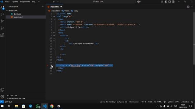 HTML Практика
