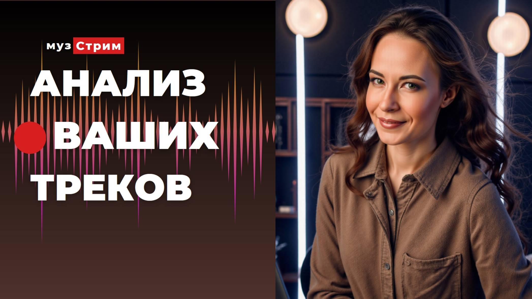 Анализ ваших треков