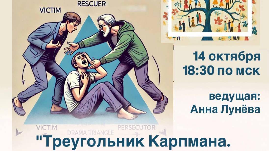 ТРЕУГОЛЬНИК КАРПМАНА
Вебинар #ИПИПТ #ИПИПТДЕТИ #ОТНОШЕНИЯ #MYIPIPTRU