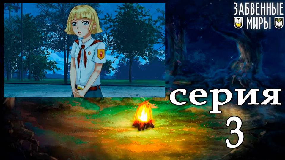 Забвенные миры (мод БЛ) #3 Зараза