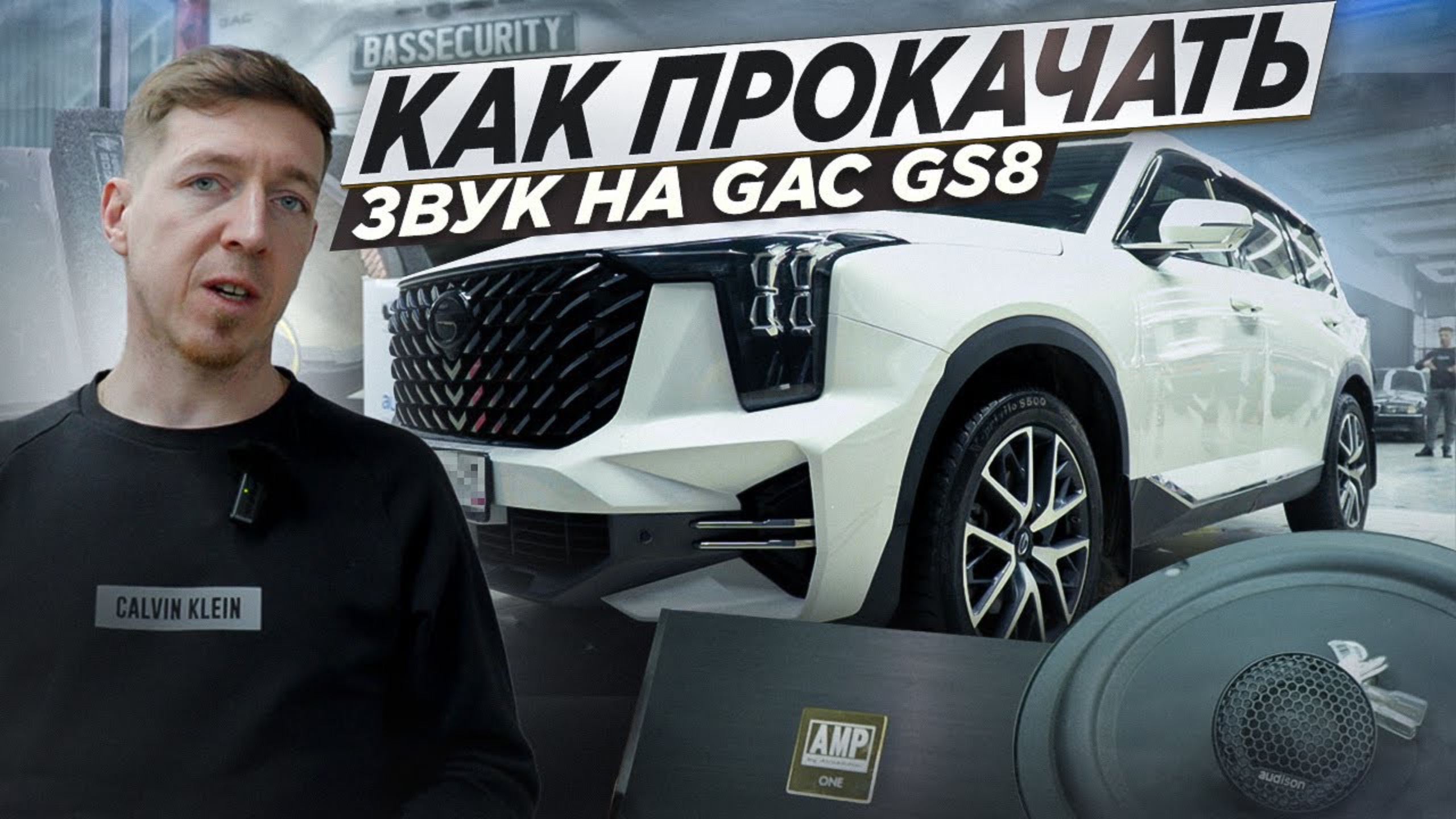 КАЧЕСТВЕННАЯ АУДИОСИСТЕМА НА GAC GS8 смотреть онлайн