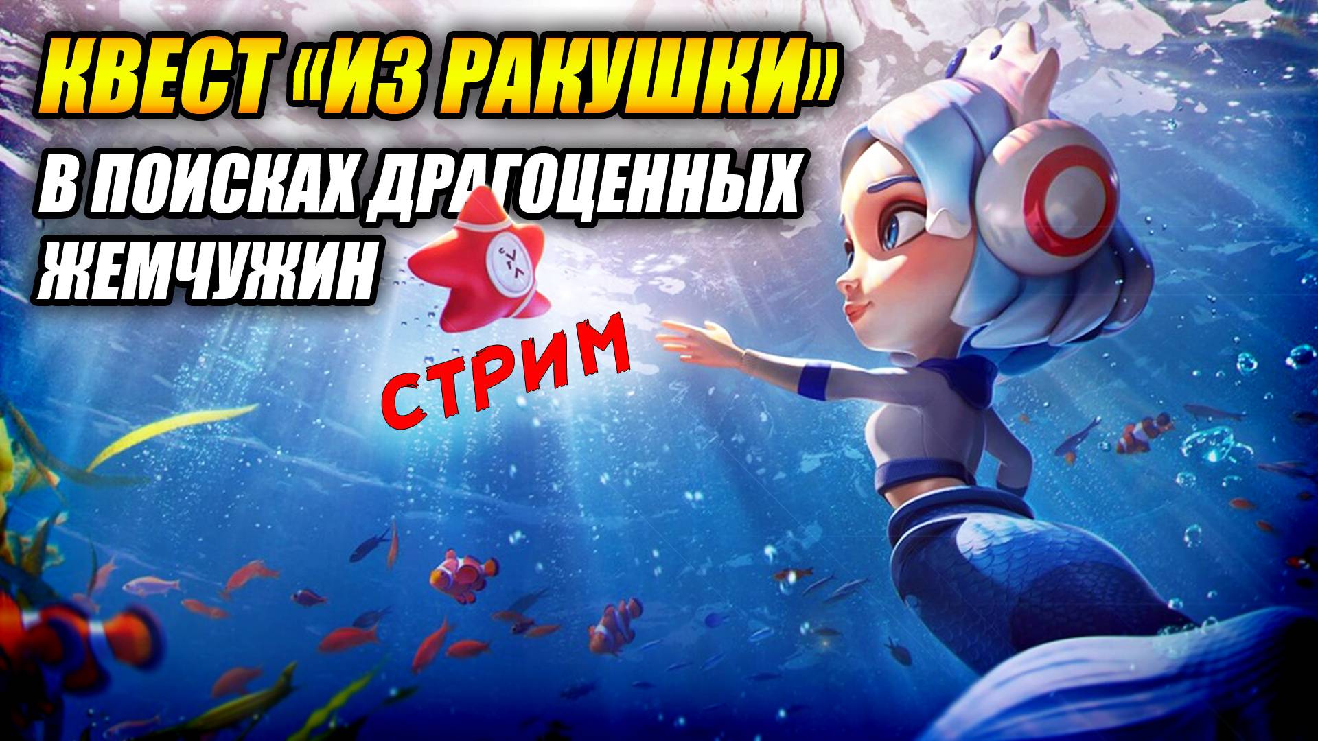 Квест «Из ракушки» (Tanks Blitz | Танки Блиц) смотреть онлайн