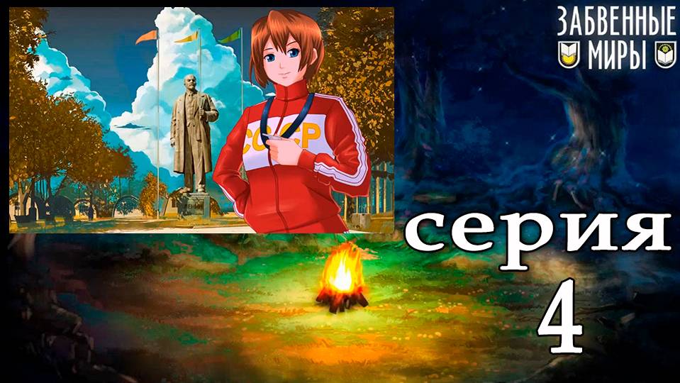 Забвенные миры (мод БЛ) #4 Идем  за мной