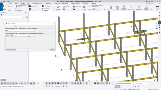 Tekla Structures | Компоненты | Урок 24 Введение в автоматическую расстановку компонентов в Текле