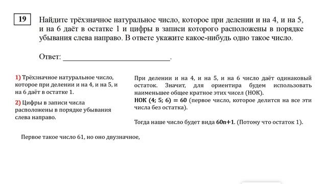 ЕГЭ. Математика. Базовый уровень. Задание 19. Найдите трёхзначное натуральное число, которое при смотреть онлайн