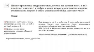 ЕГЭ. Математика. Базовый уровень. Задание 19. Найдите трёхзначное натуральное число, которое при