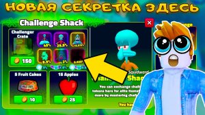 КАК ЛЕГКО ПРОХОДИТЬ НОВЫЕ ЧЕЛЛЕНДЖИ В ОБНОВЛЕНИИ SpongeBob Tower Defense