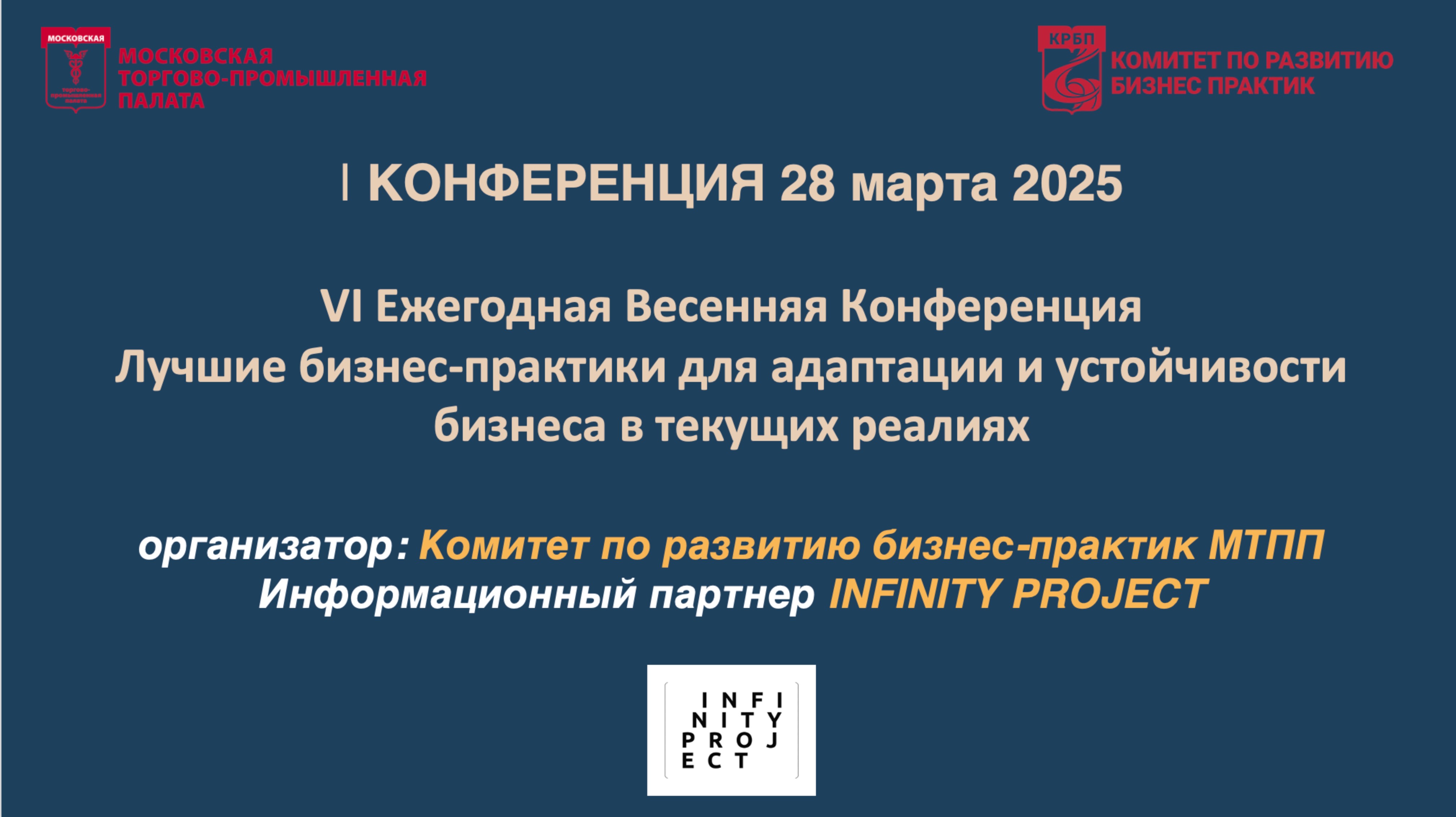 Конференция ЛБП 2025 весна