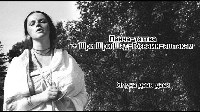 Ямуна деви даси