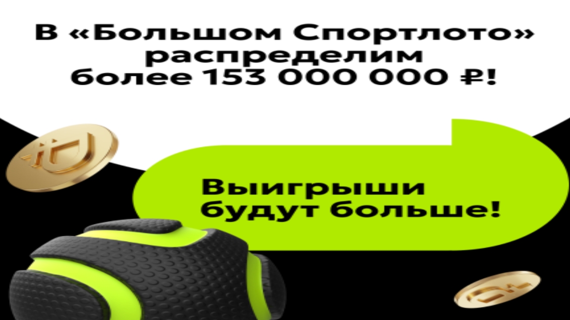 РАСПРЕД, большое спортлото, 27 марта 2025. смотреть онлайн