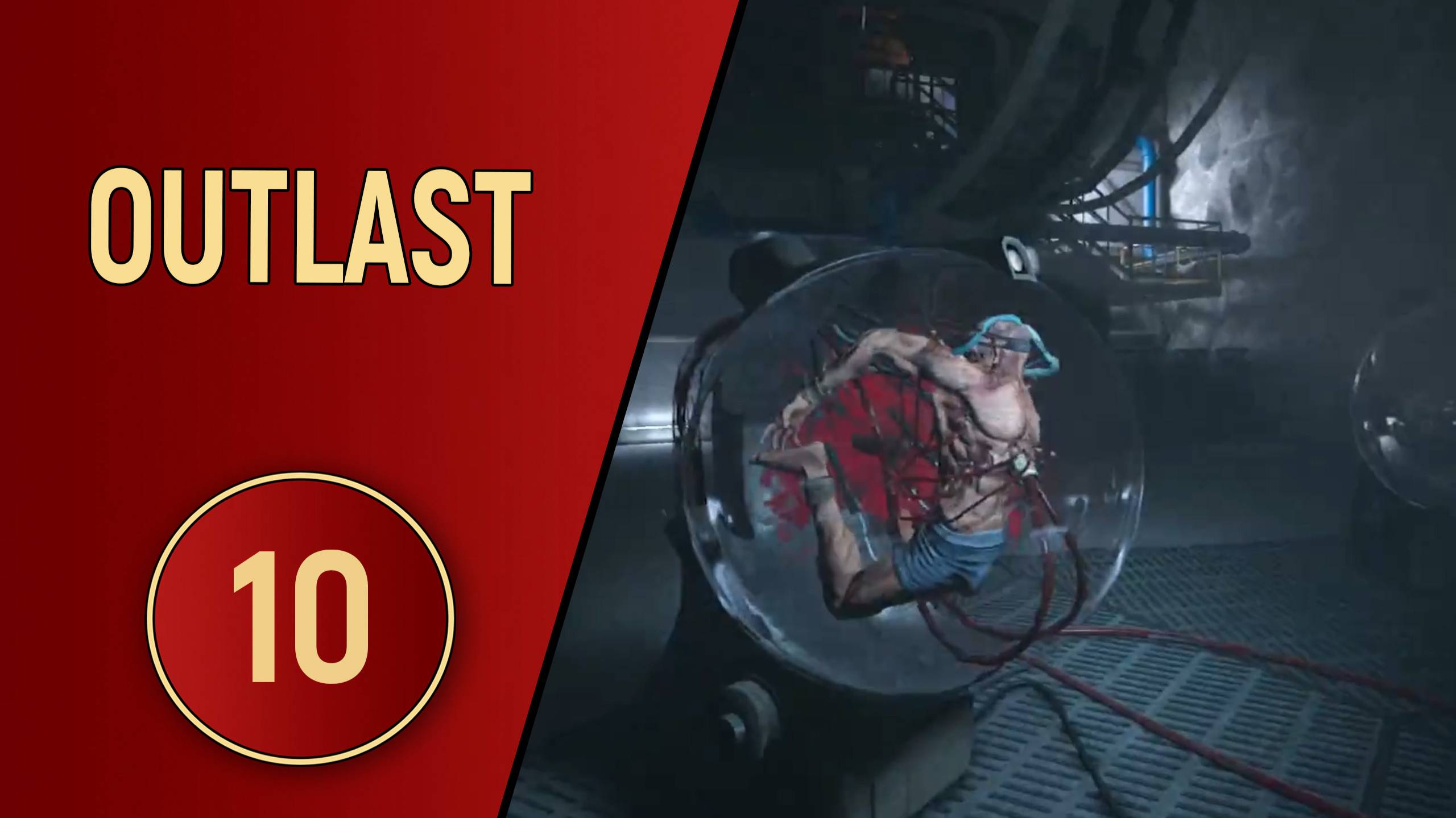 ПРОХОЖДЕНИЕ OUTLAST - ЧАСТЬ 10 - ФИНАЛ смотреть онлайн