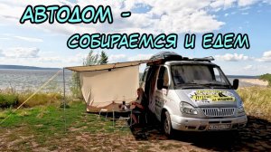 Что сделать в автодоме и куда поехать в путешествие. Устраняем недочёты в машине.