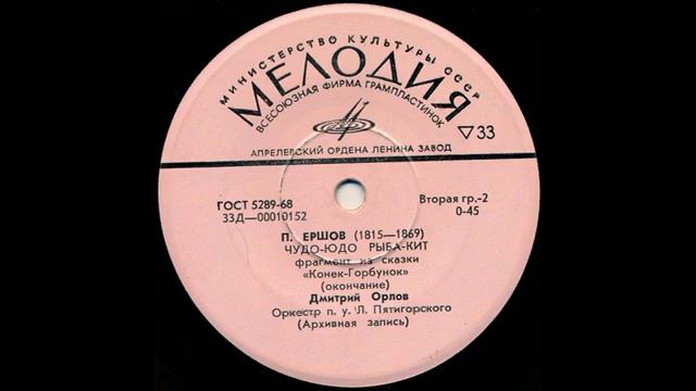 Чудо юдо рыба кит Фрагмент из сказки Конек Горбунок Д 00010151 1962 смотреть онлайн