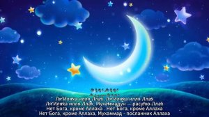 Зикр: Ля́ Иля́ха илля Лла́х,Ля́ Иля́ха илля Лла́х, Ля́ Иля́ха илля Лла́х Муха́ммадун — расу́лю-Лла́х