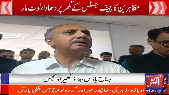 Omar Ayub Got Angry | Heated Moments in Standing Committee Meeting | Aatish News Tv смотреть онлайн