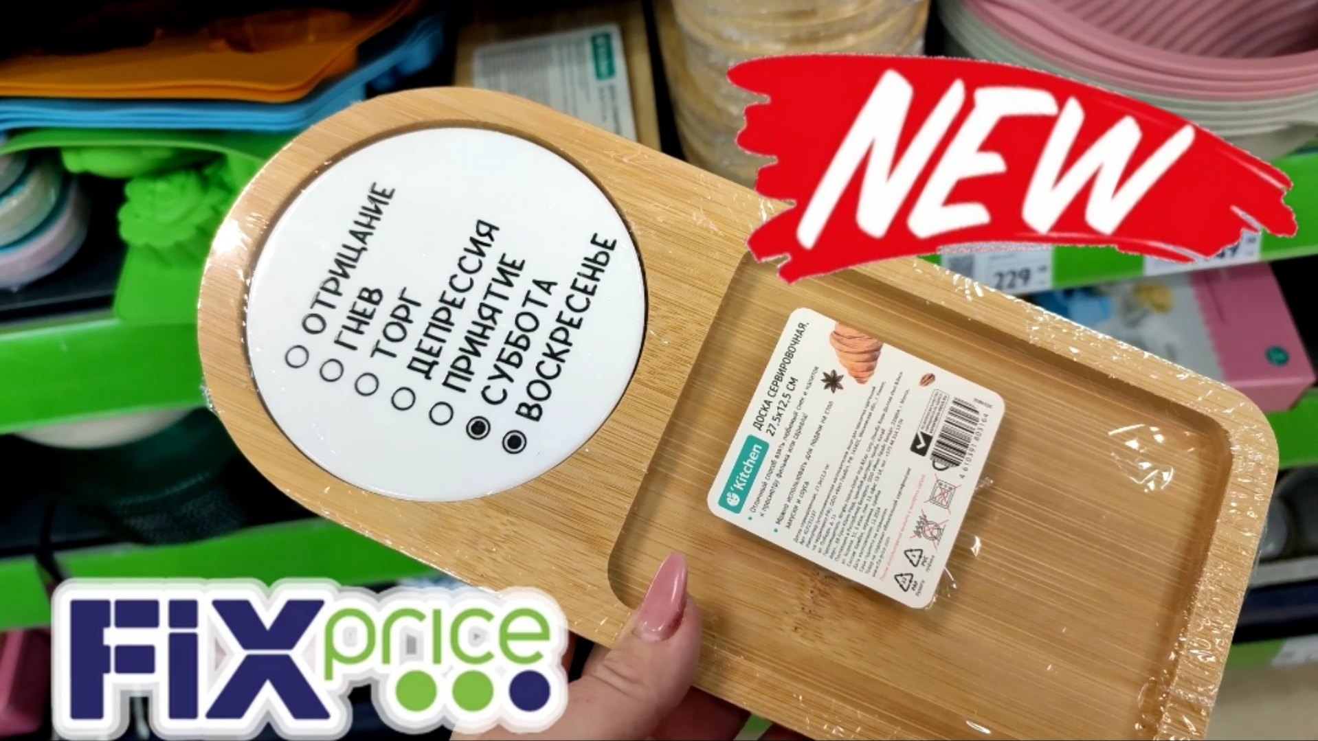 ФИКС ПРАЙС ▶️ ЧТО-То НОВЕНЬКОЕ
