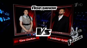 Дзамболат Дулаев и Чэнь ЦзыЖань. «Подмосковные вечера». Поединки. Голос. Фрагмент выпуска от 28.03.2