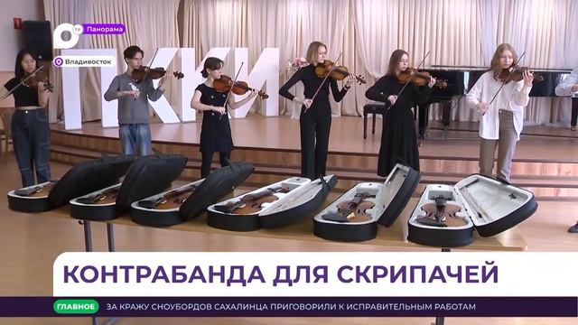 Панорама. Новости Приморского края. 27.04.2023 смотреть онлайн