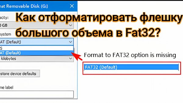 как отформатировать флешку в fat32 если есть только exfat и NTFS 🅰🅽🅳🆁🅾🅸🅳🅿🅻🆄🆂👹