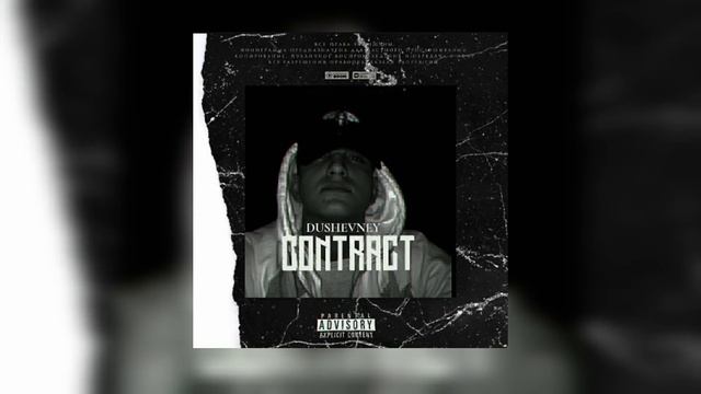 КОНТРАКТ DUSHEVNEY SNIPPET смотреть онлайн
