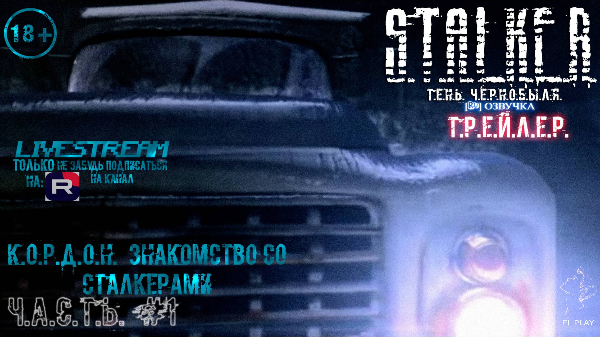 S.T.A.L.K.E.R.: Shadow of Chernobyl [Новая Версия] на ПК «Т.Р.Е.Й.Л.Е.Р.»