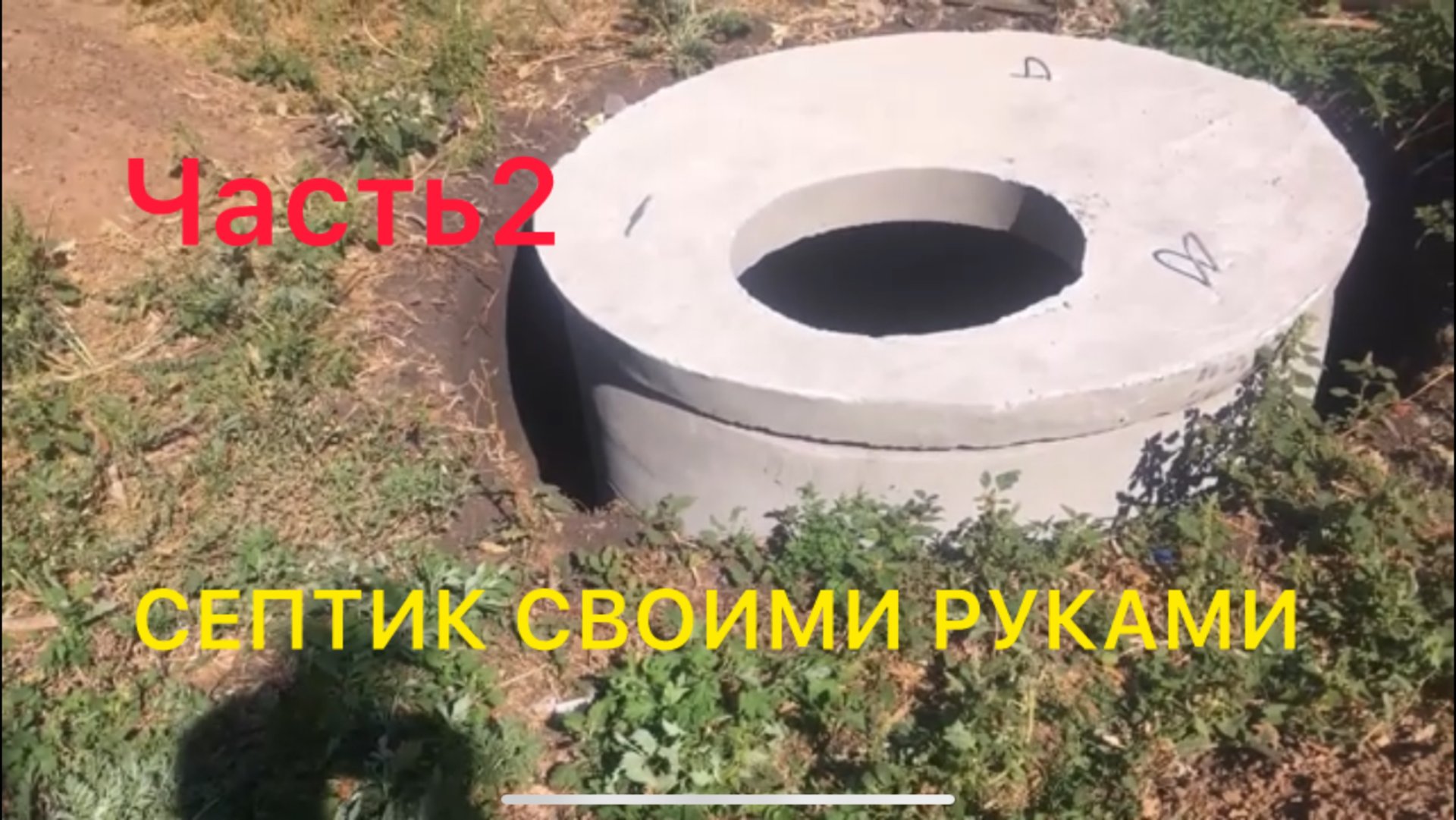 🏗️СТРОИМ КАНАЛИЗАЦИЮ ИЛИ СЕПТИК В ЧАСТНОМ ДОМЕ 🏚️ СВОИМИ РУКАМИ🤲1 смотреть онлайн