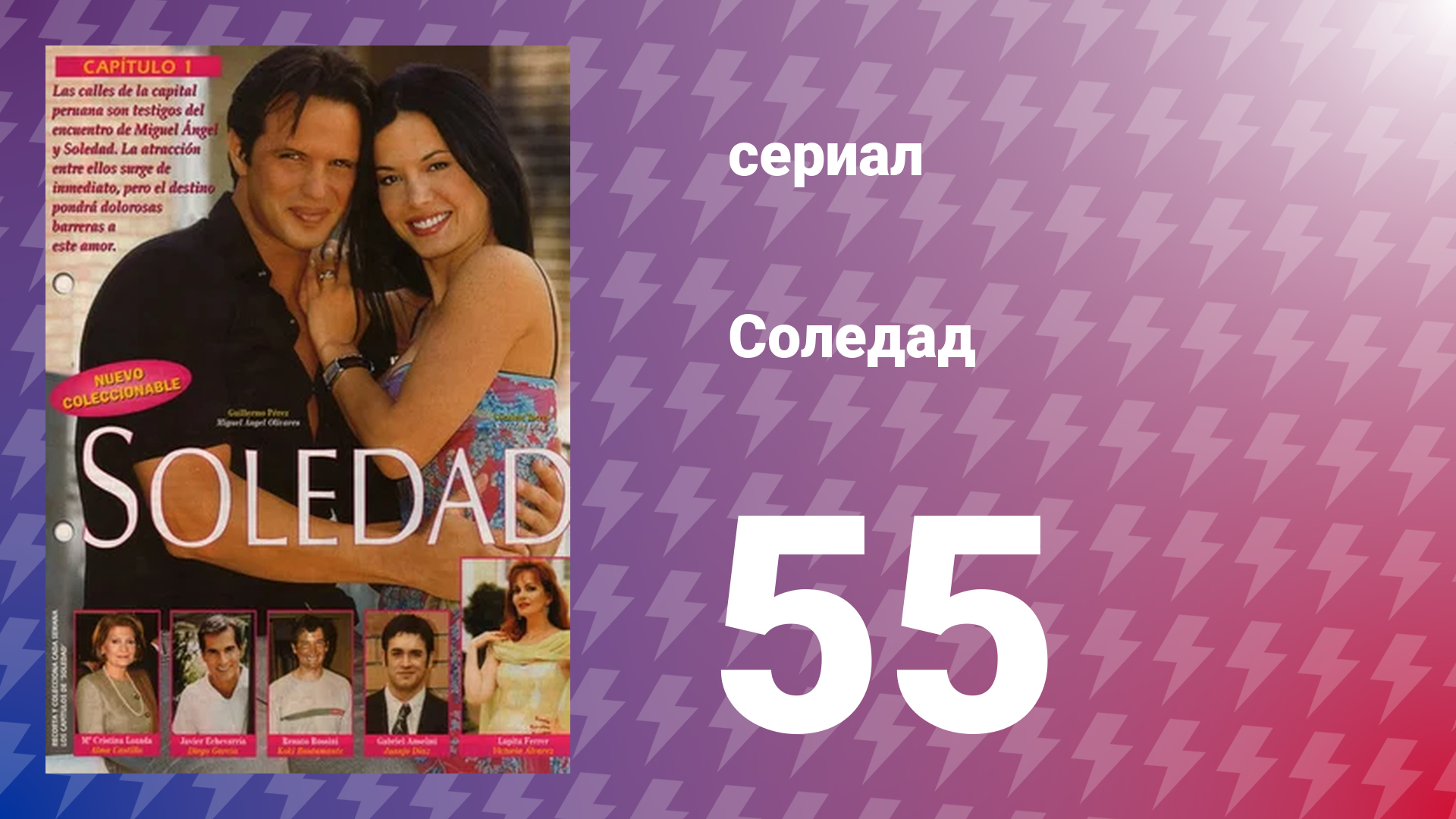 Соледад 55 серия (сериал, 2001) смотреть онлайн