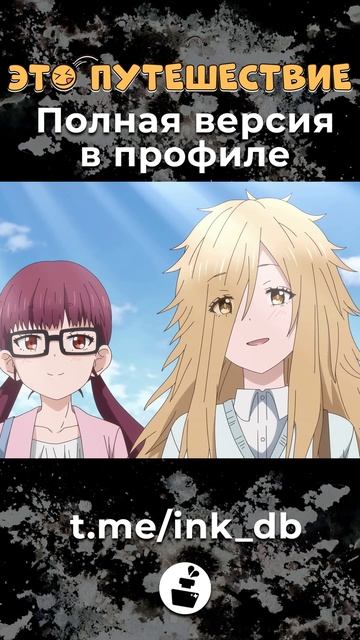 Это путешествие трейлер Inkwell Studio