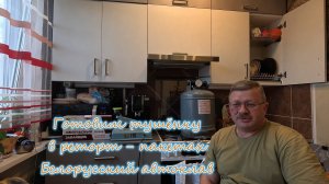 Белорусский автоклав. Готовим тушёнку в реторт - пакетах