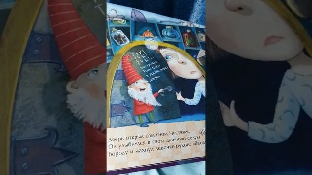 Тося Бося и гном Чистюля Лина Жутауте смотреть онлайн