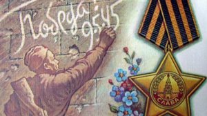 Помним   Гордимся.... Благодарим!!