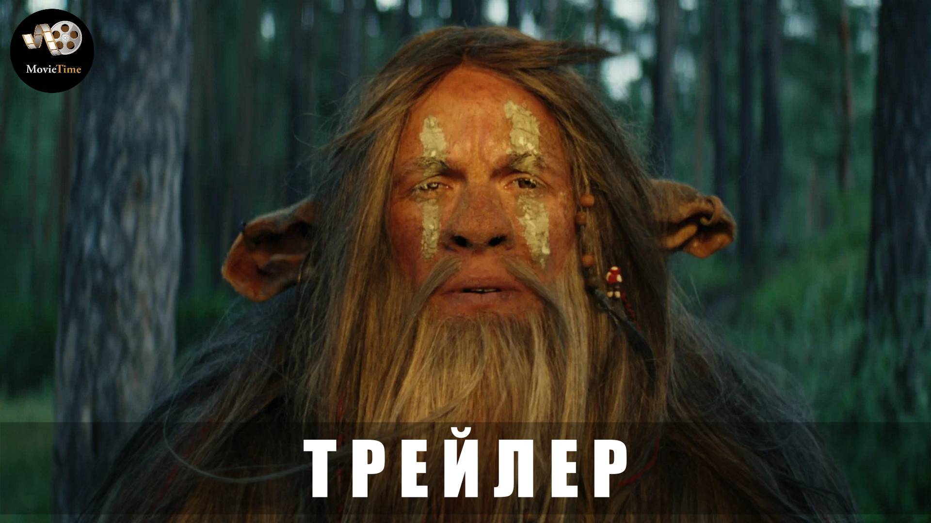 Трейлер #2: Легенды наших предков 2025 (В кино с 1 мая) смотреть онлайн