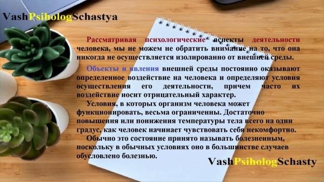 ⚡18.1 Общее понятие об адаптации человека #вашпсихологсчастья #осознать #гомеостаз #цель #адаптация смотреть онлайн
