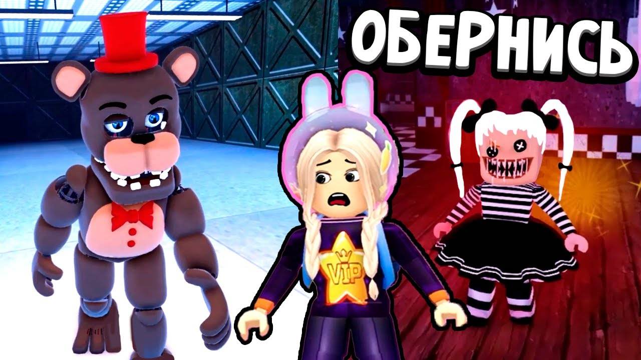 ФРЕДДИ НАШЕЛ МЕНЯ 😱 роблокс аниматроники смотреть онлайн