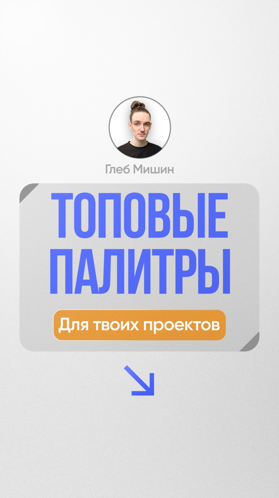 Цветовые сочетания для дизайна | Инфографика для ВБ, дизайн карточек товаров для маркетплейсов смотреть онлайн