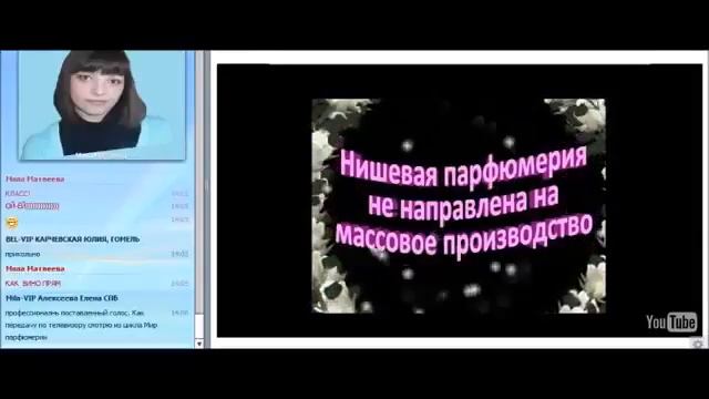 ВЕБИНАР НАТАЛЬЯ БОРОДАЧ ЧТО ТАКОЕ НИШЕВАЯ ПАРФЮМЕРИЯ смотреть онлайн