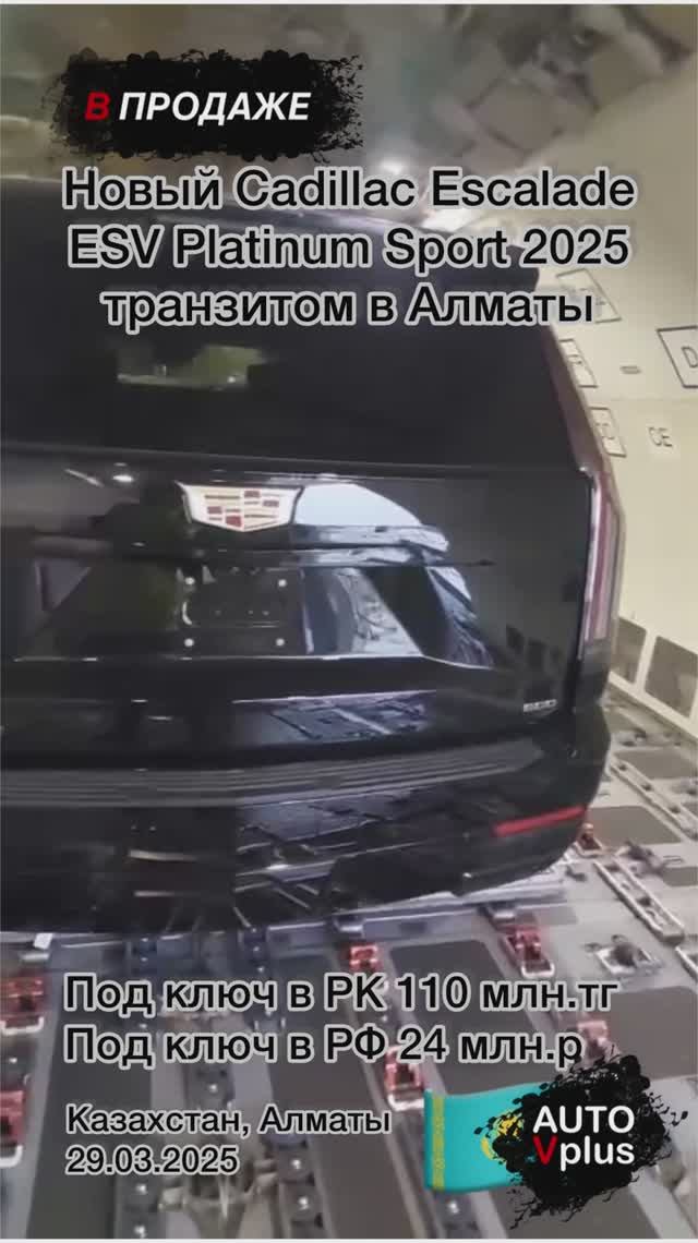 2025 Cadillac Escalade ESV Platinum Sport в продвже