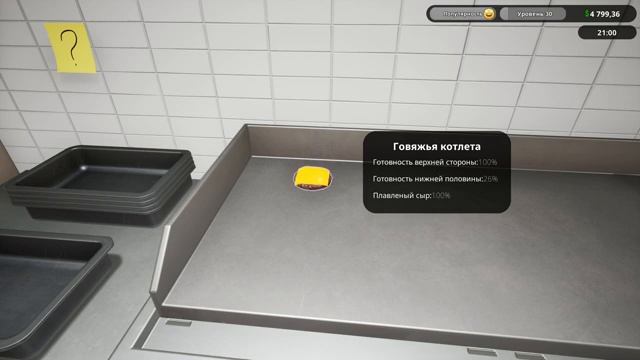 А куда мне спешить? / Fast Food Simulator #29 смотреть онлайн