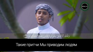 Прекрасное чтение суры «аль-Хашр» - Салим Баханан