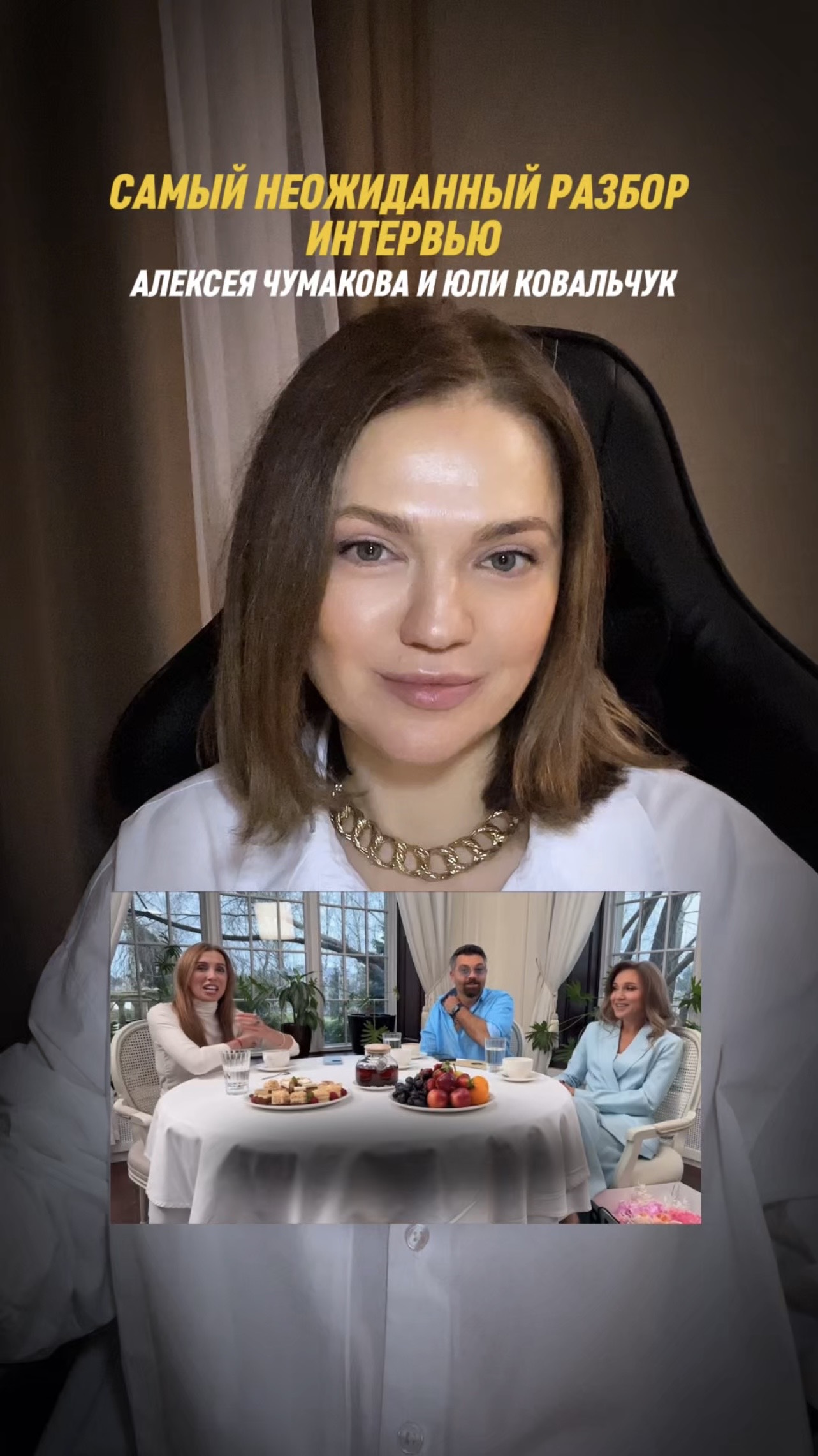 Алексей Чумаков и Юля Ковальчук САМЫЙ НЕОЖИДАННЫЙ РАЗБОР Нарцис абьюзер и жертва или идеальная пара смотреть онлайн